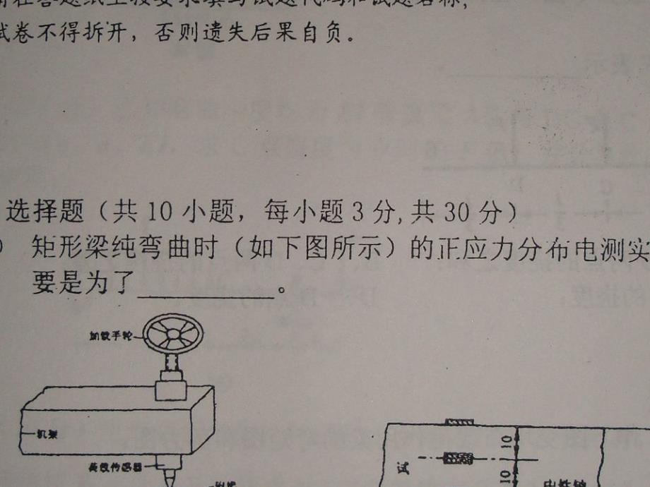 西南交大2007年考研材料力学试卷_第2页