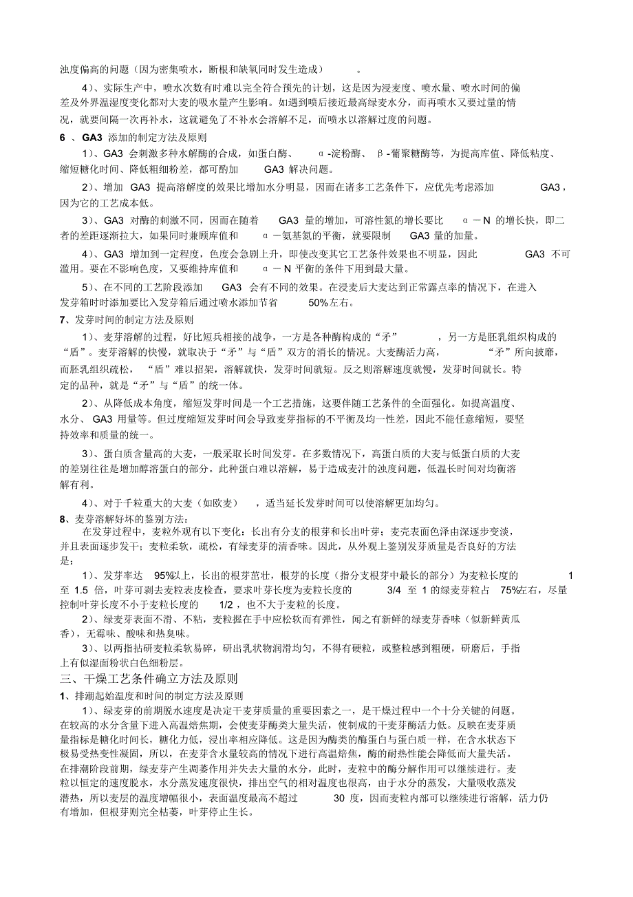 制麦工艺确定方法及原则_第4页