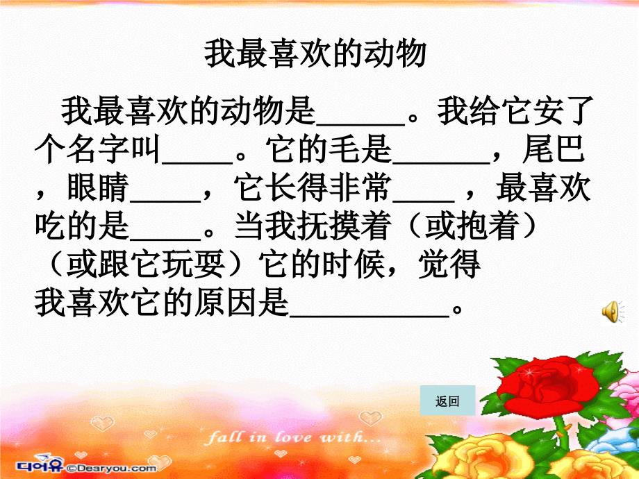 《语文园地四·口语交际》(我最喜欢的动物)_第5页