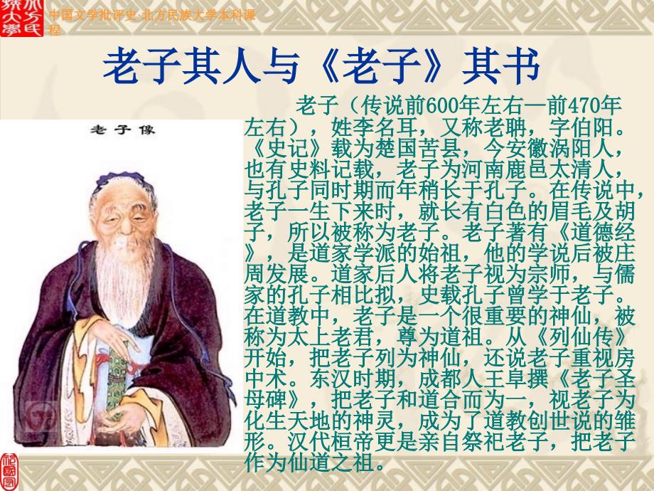 中国文学批评史道法自然老子、庄子的文艺思想_第2页