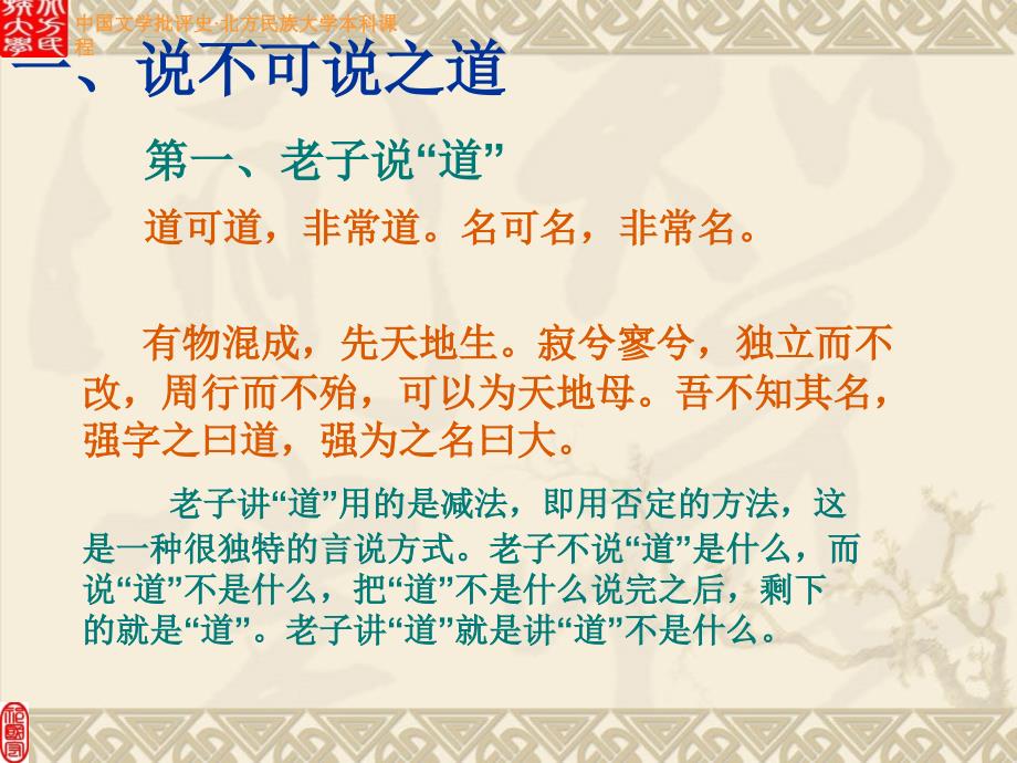 中国文学批评史道法自然老子、庄子的文艺思想_第3页