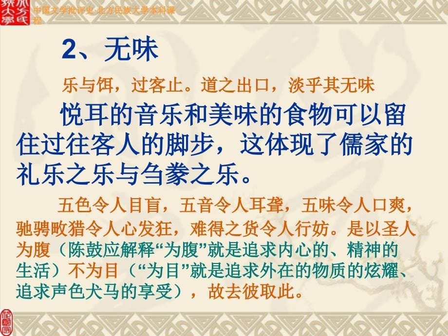 中国文学批评史道法自然老子、庄子的文艺思想_第5页