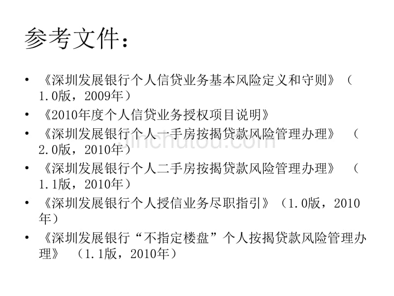 个人经营性贷款培训_第2页