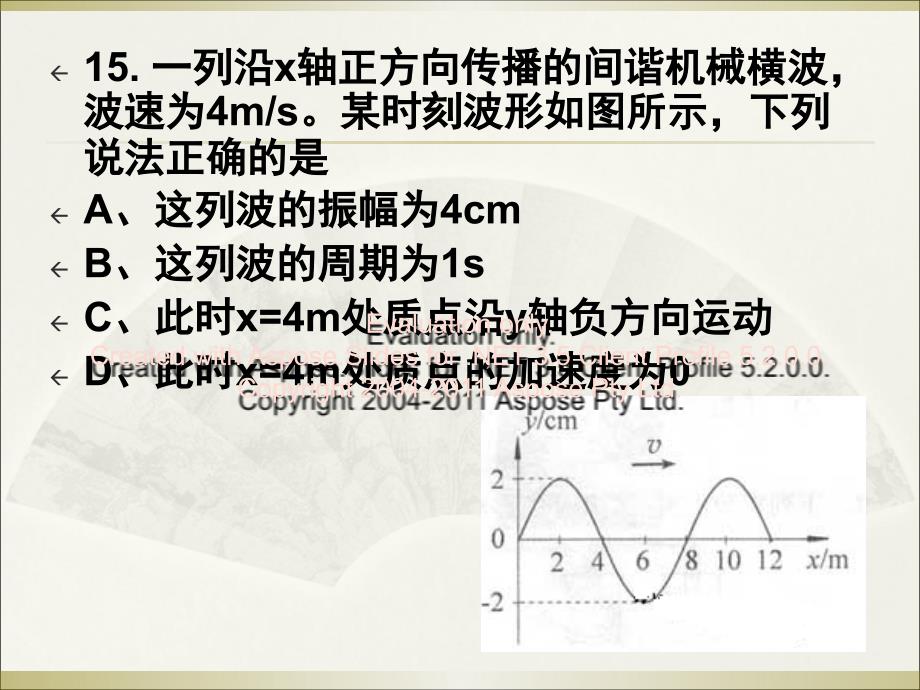 高考试卷北京卷理物部分试题解析_第4页