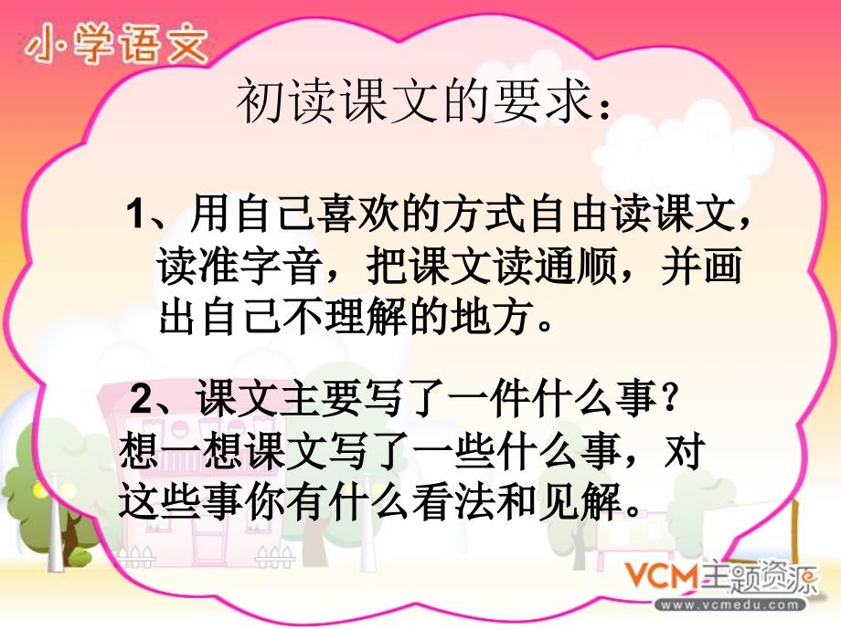 人教版四年级语文上册乌塔课件3_第2页