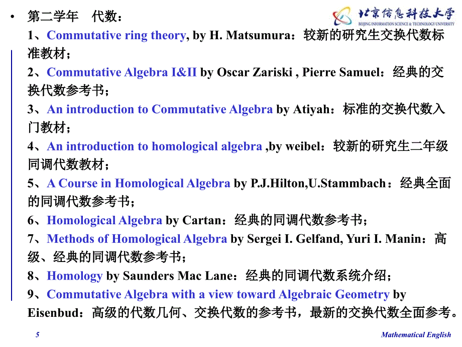 数学专业英语 第八讲 附 数学课程英文表达_第5页