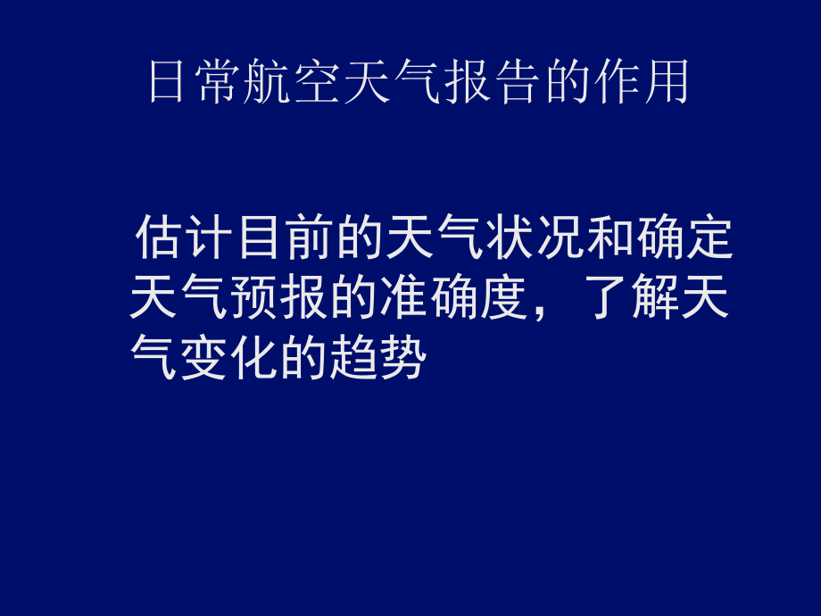 06常用航空气象图表(填图格式、航站预报、航路预报、重要天气预告图、等压面预报图、高空风温图)_第4页