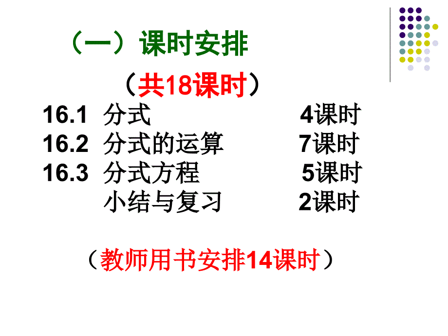 《从分数到分式》课件_第2页