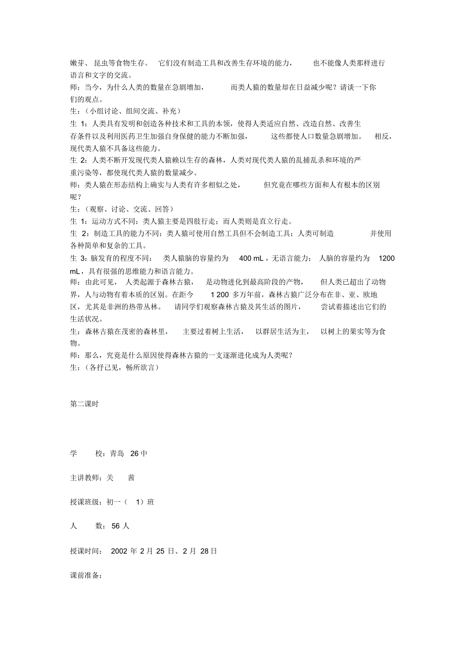 第一节人类的起源和发展教学设计及案例_第4页