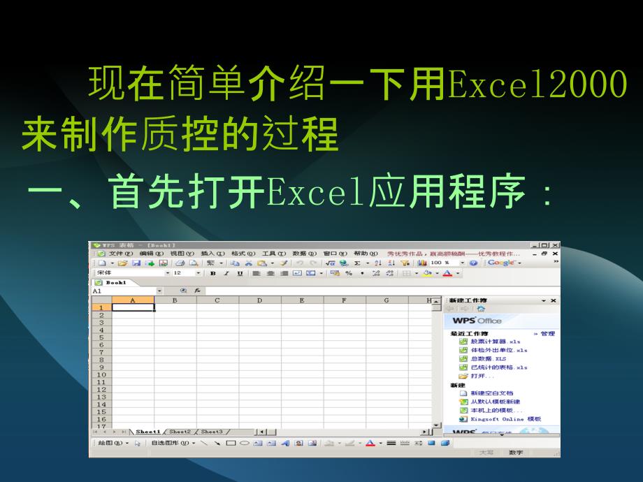 利用excel电子表格制作质量控制图_第3页