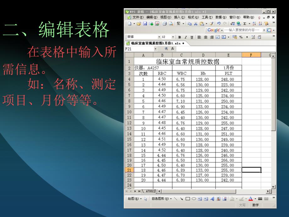 利用excel电子表格制作质量控制图_第4页