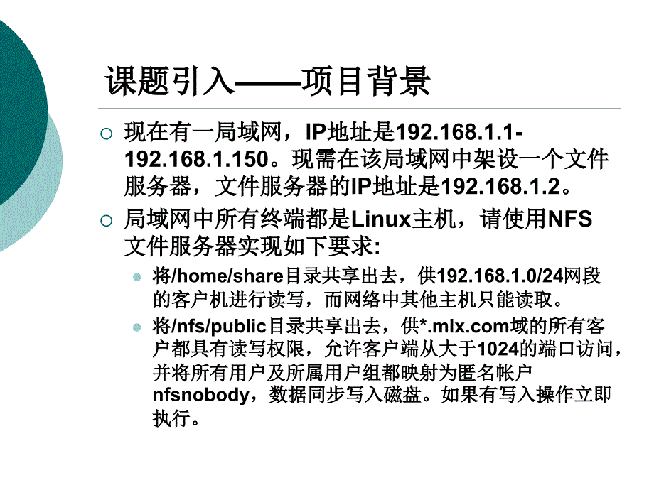 linuxNFS服务器配置与管理(jing)_第4页