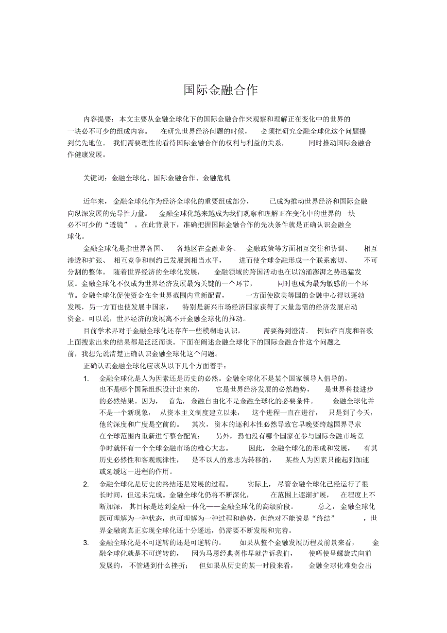 国际金融合作_第1页