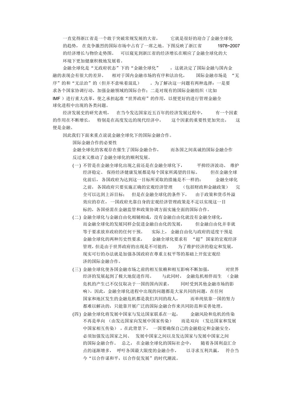 国际金融合作_第3页