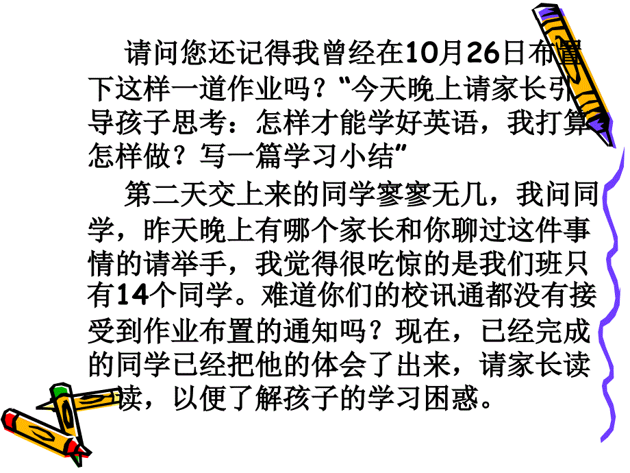 小学英语老师家长会发言稿_第4页