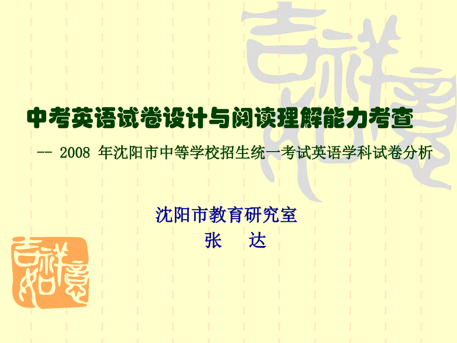 中考英语试卷设计与阅读理解能力考查_第1页