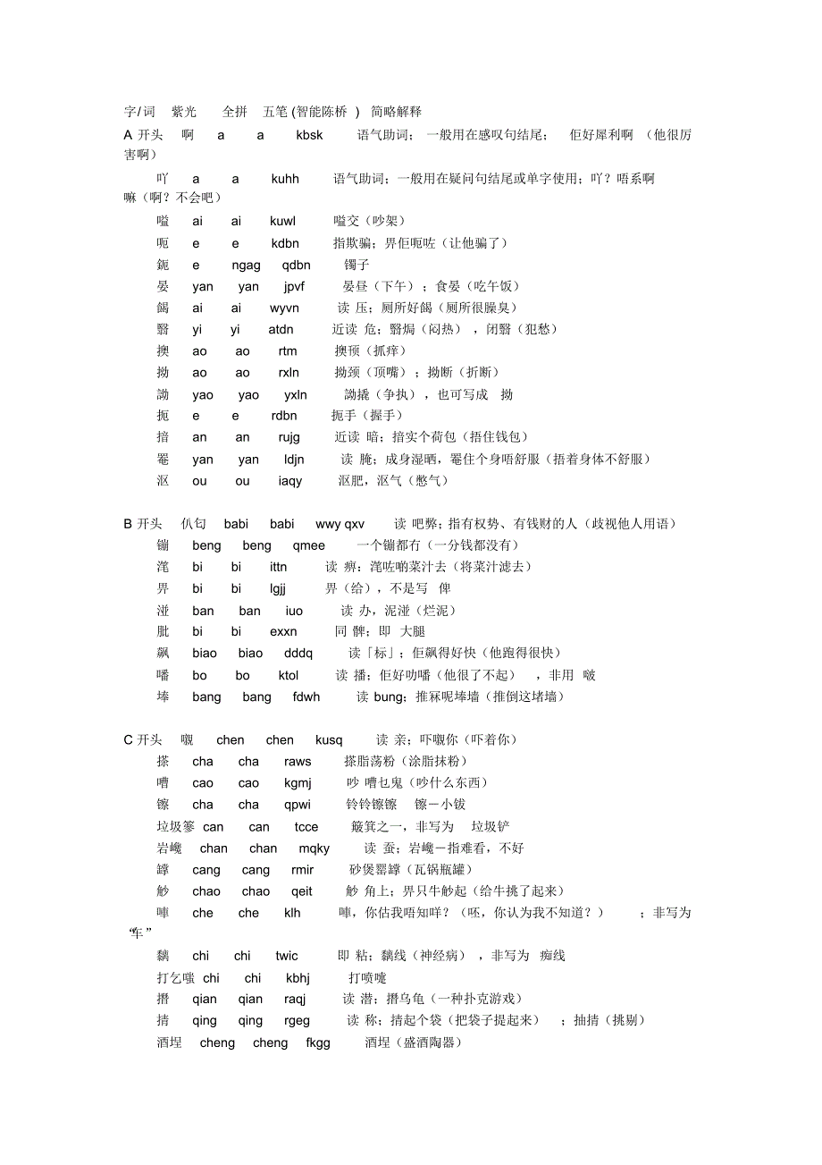 粤语详细对照表_第1页