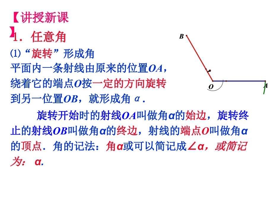 高中数学必修任意角_第5页