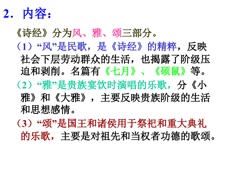中国古典文学的时代特色定稿_第4页