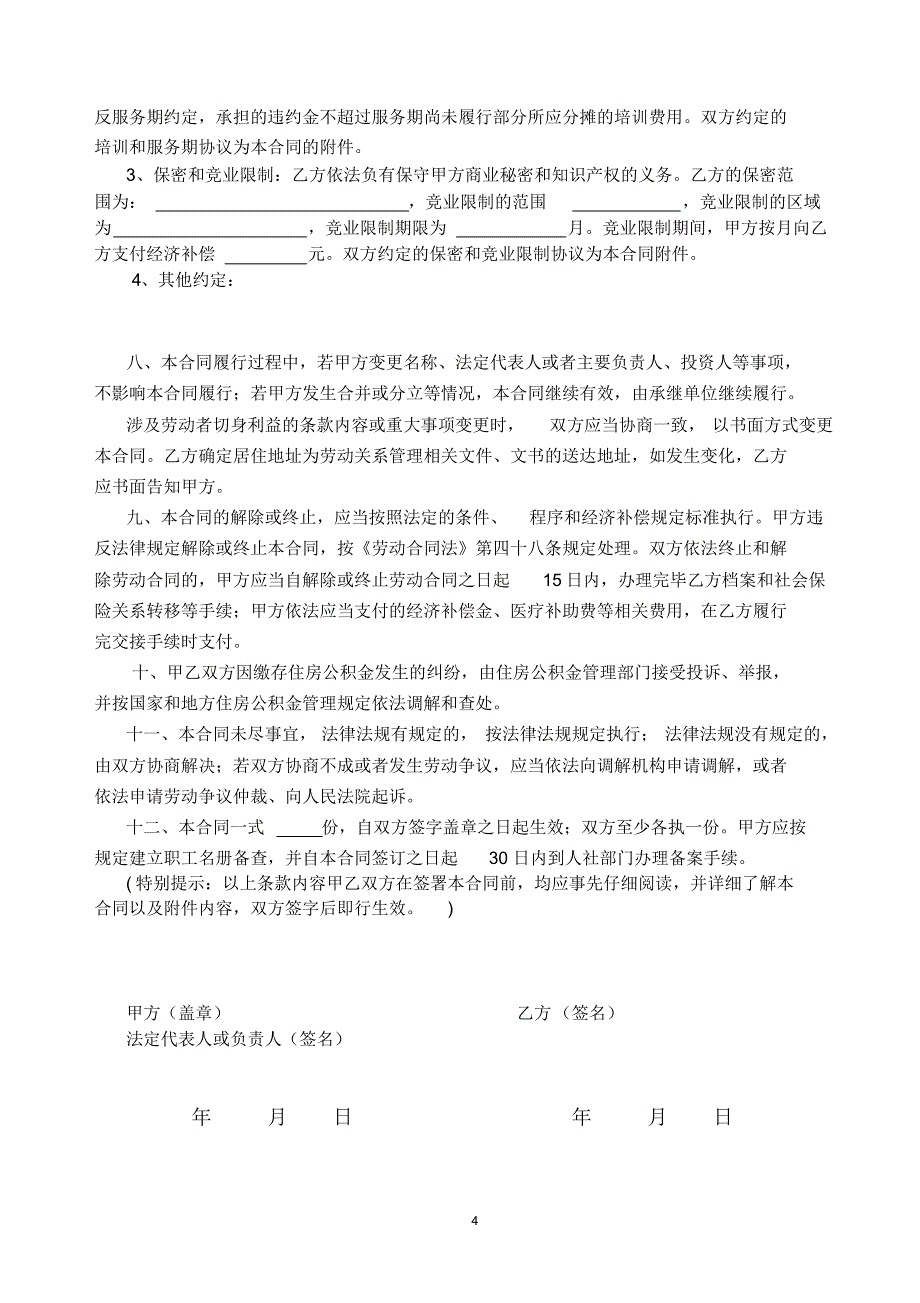 南京市劳动合同书2015_第4页