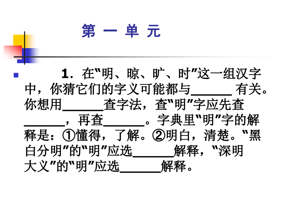 人教版五语下复习练习_第1页