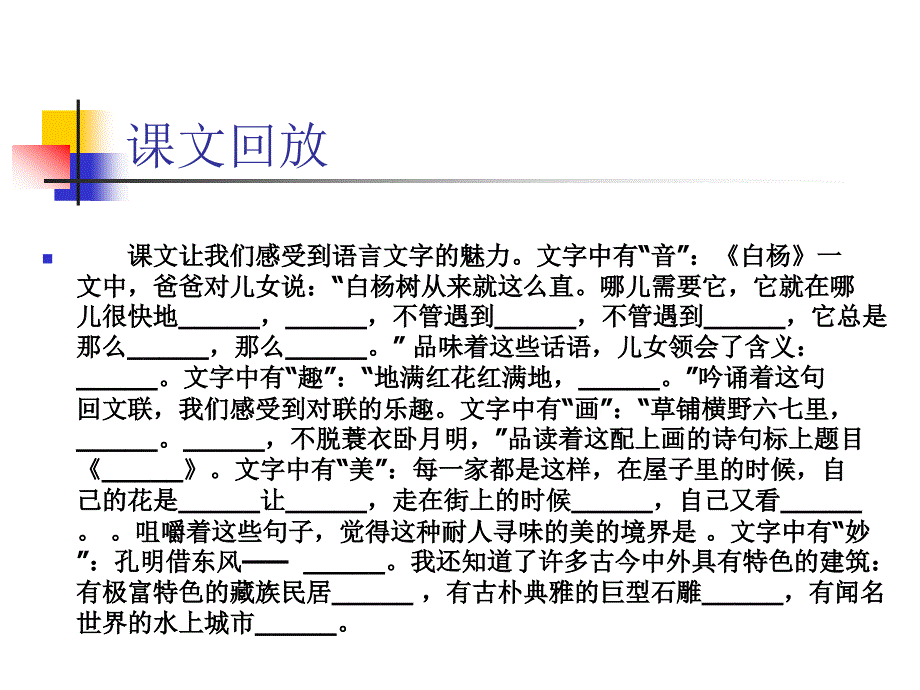 人教版五语下复习练习_第3页