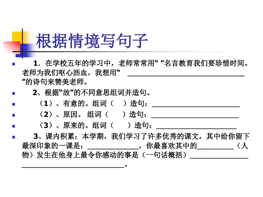 人教版五语下复习练习_第4页