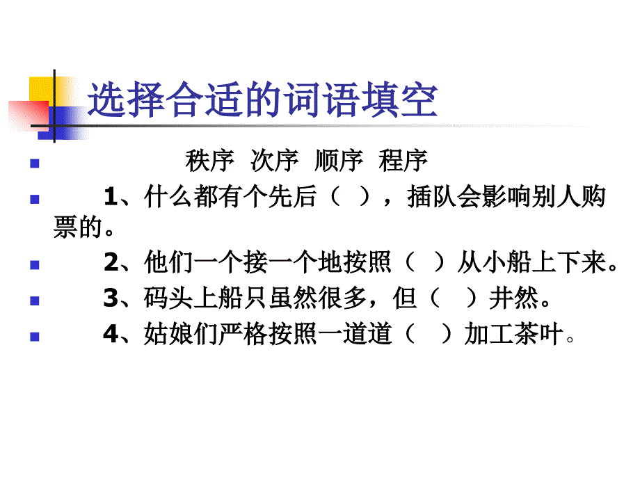 人教版五语下复习练习_第5页