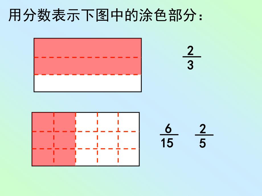 苏教版六年级上册数学《分数乘整数》_第4页