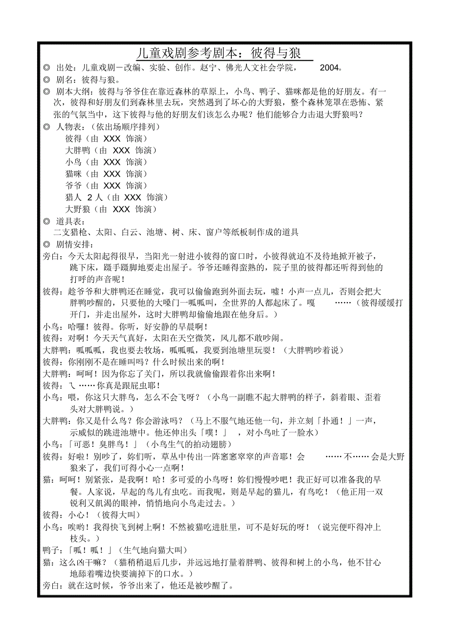 儿童戏剧参考剧本_彼得与狼_第1页