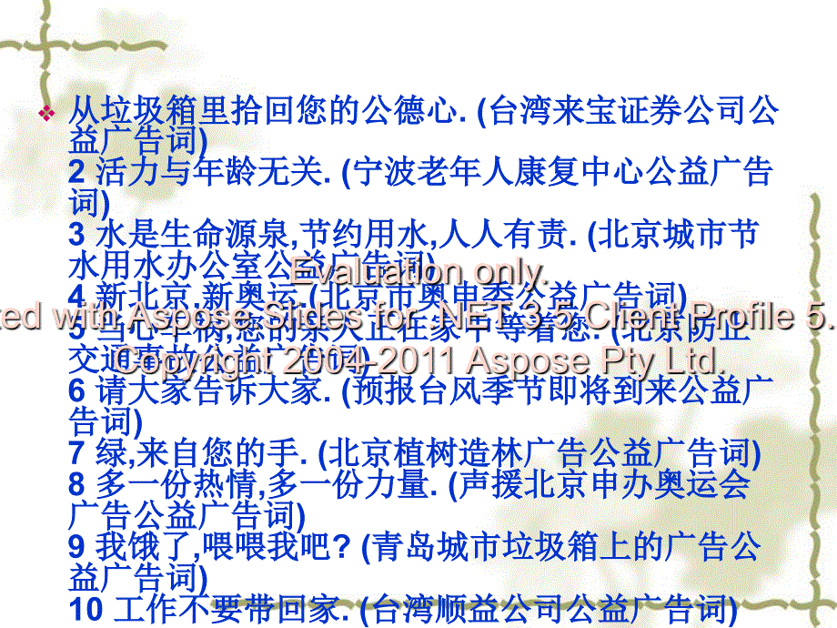 高考语文语言表达复习专题拟写广告词_第3页