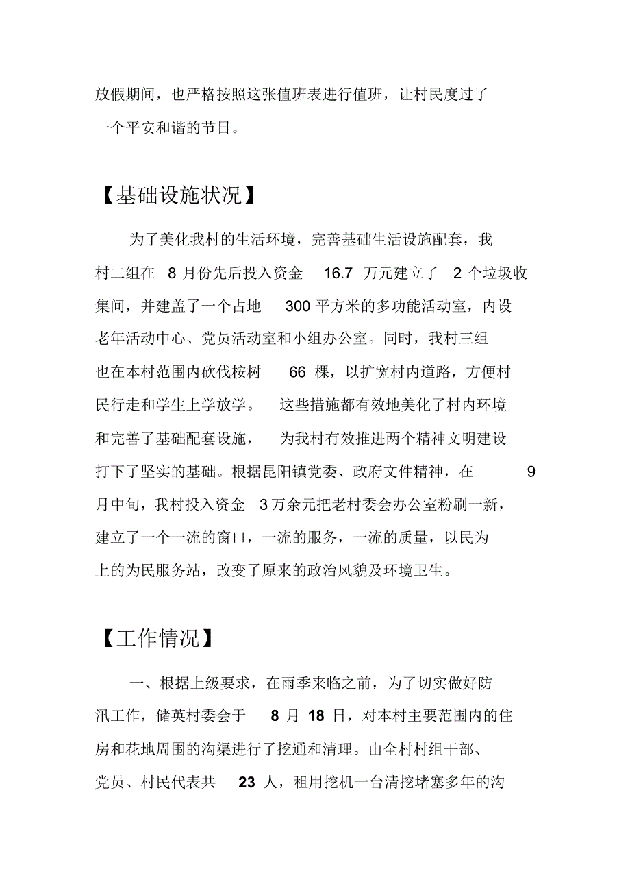 第二期村情简报_第3页