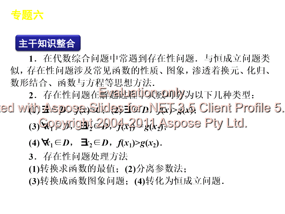 高考数学二轮复习课件江苏专用专题存在性问题_第2页