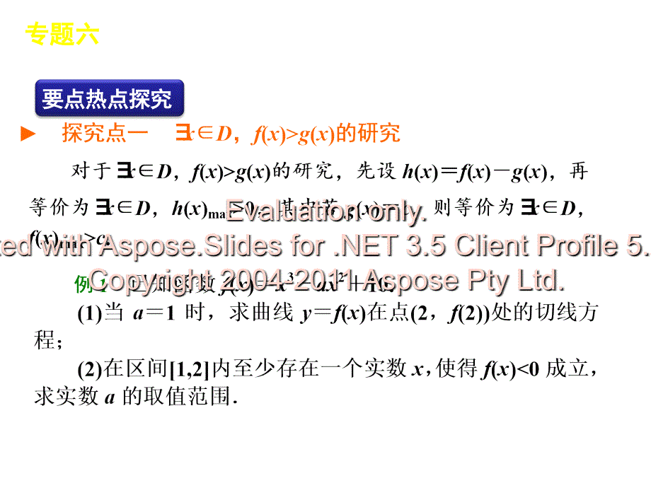 高考数学二轮复习课件江苏专用专题存在性问题_第3页