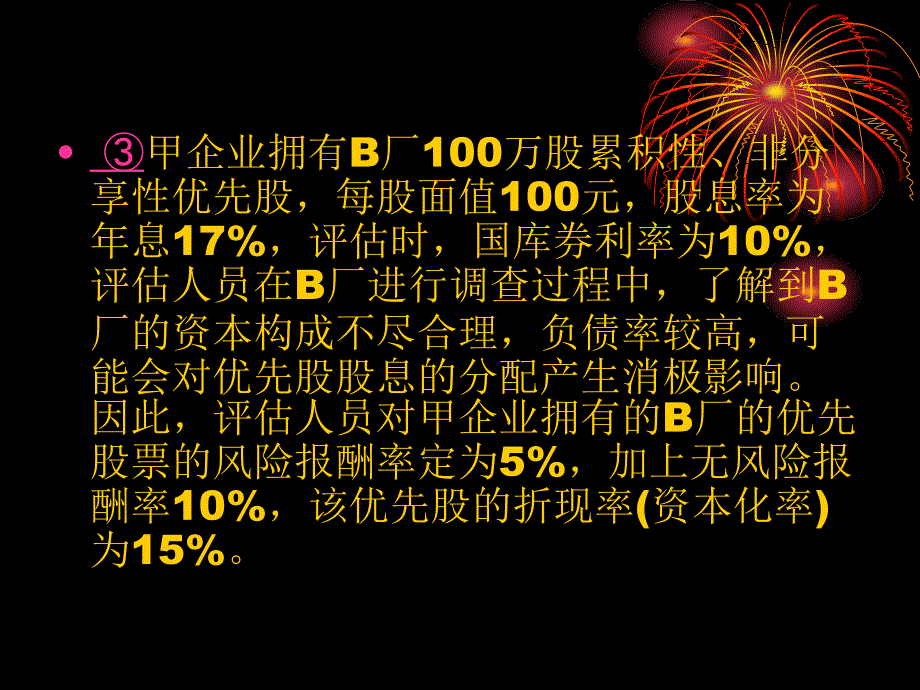 《资产评估》案例分析题_第3页