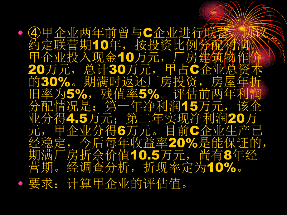 《资产评估》案例分析题_第4页