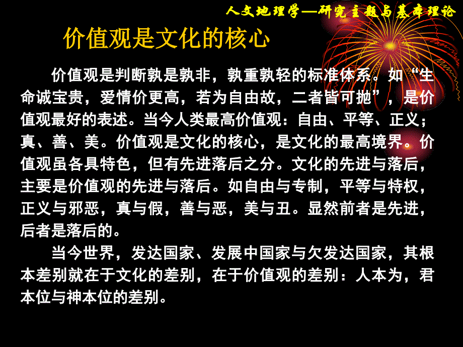 人文地理学研究主题_第3页