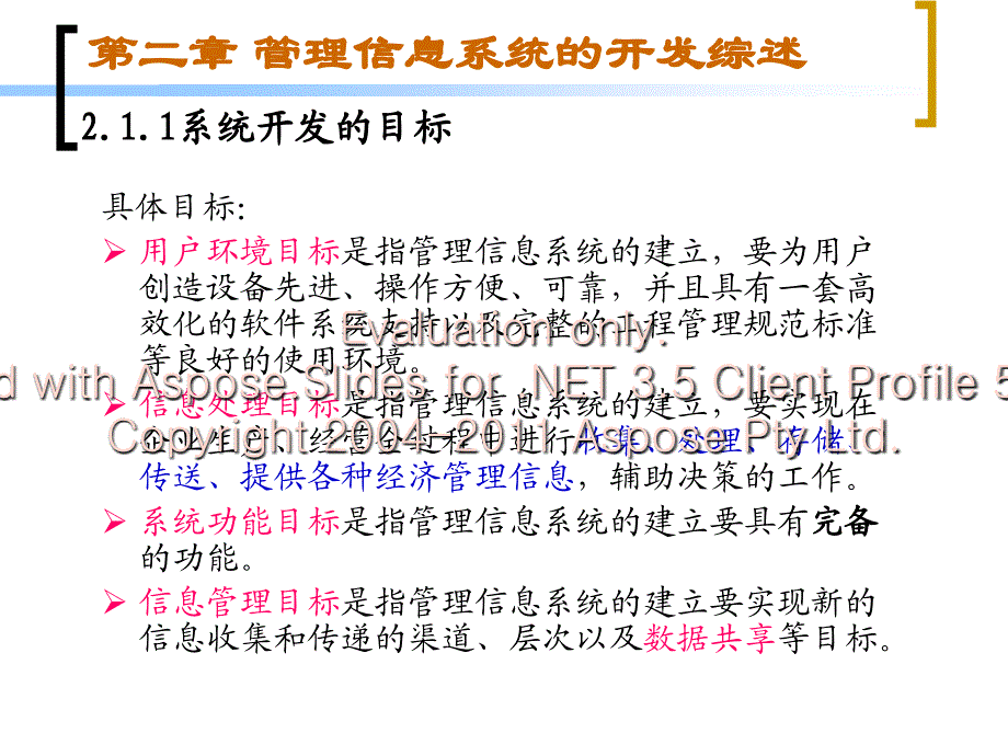 管理信息统系开发综述_第3页