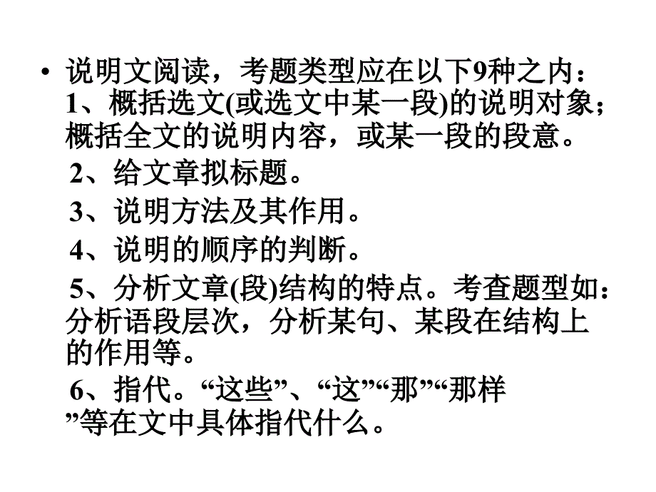 中考语文说明文知识中考复习课件整理篇_第2页