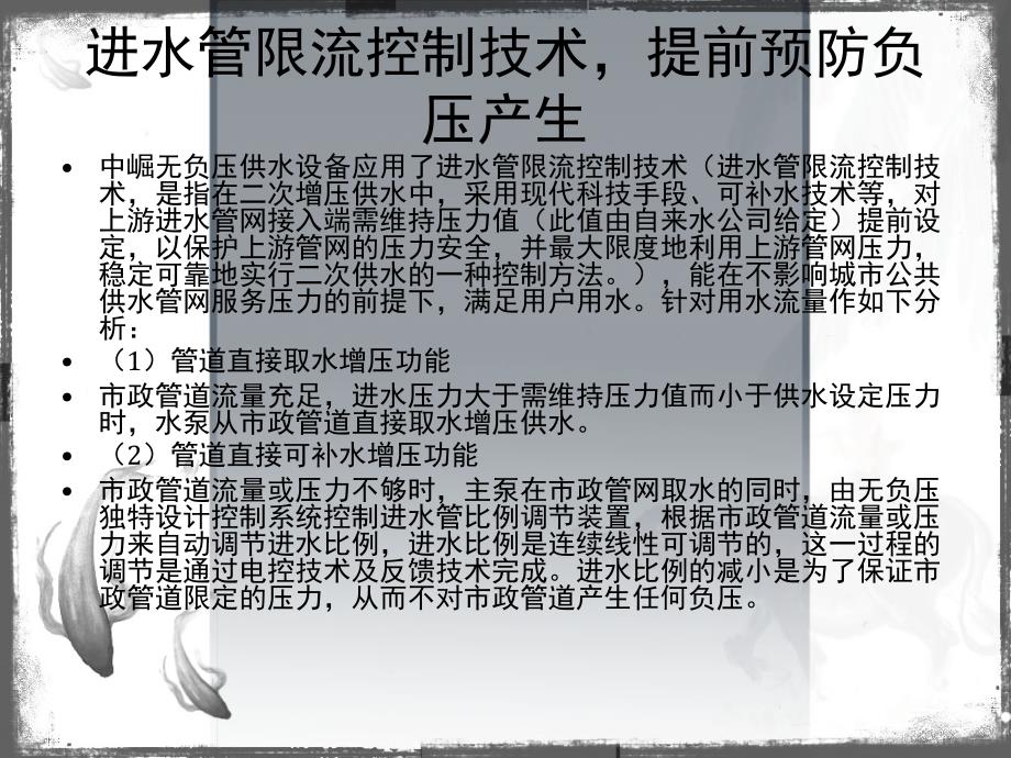 南京无负压供水设备原理_第3页