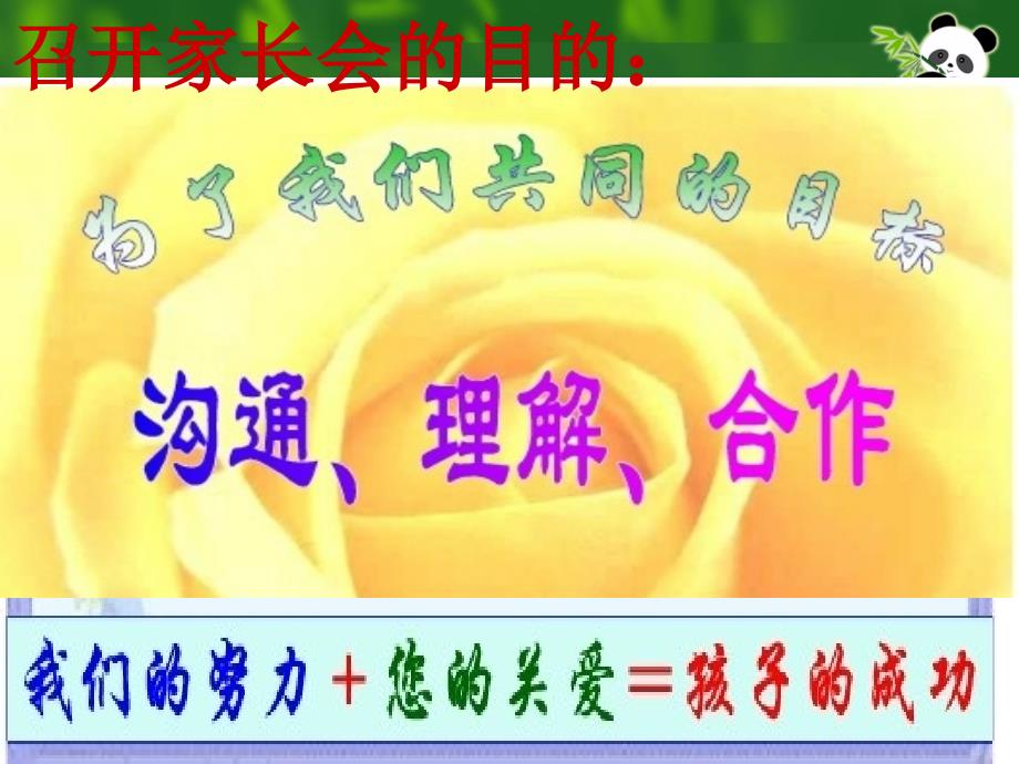 小学一年级班家长会_第3页