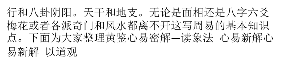 黄鉴心易密解读象法观象说事_第2页