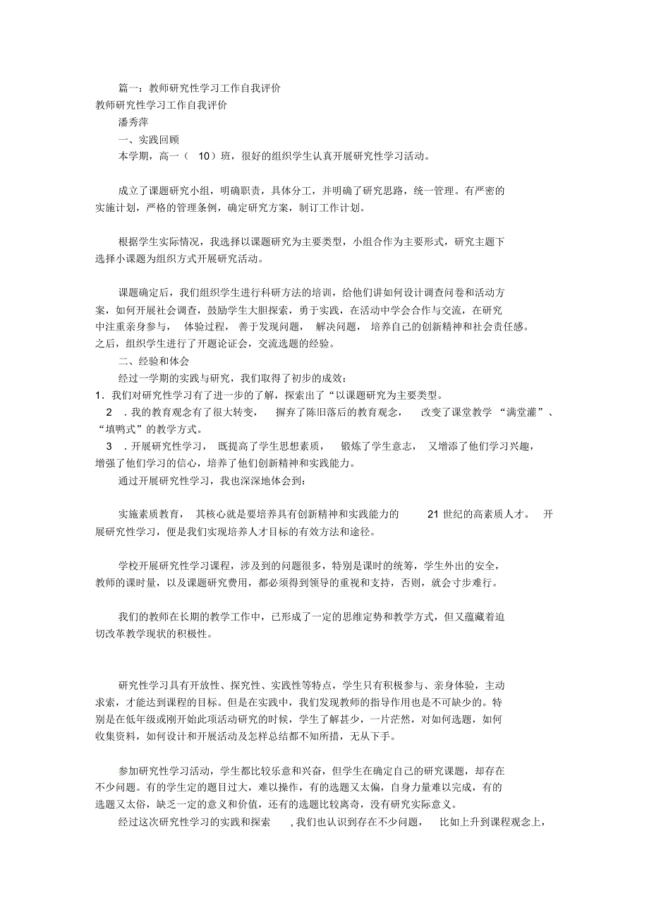 研究性学习自我评价(共9篇)_第1页