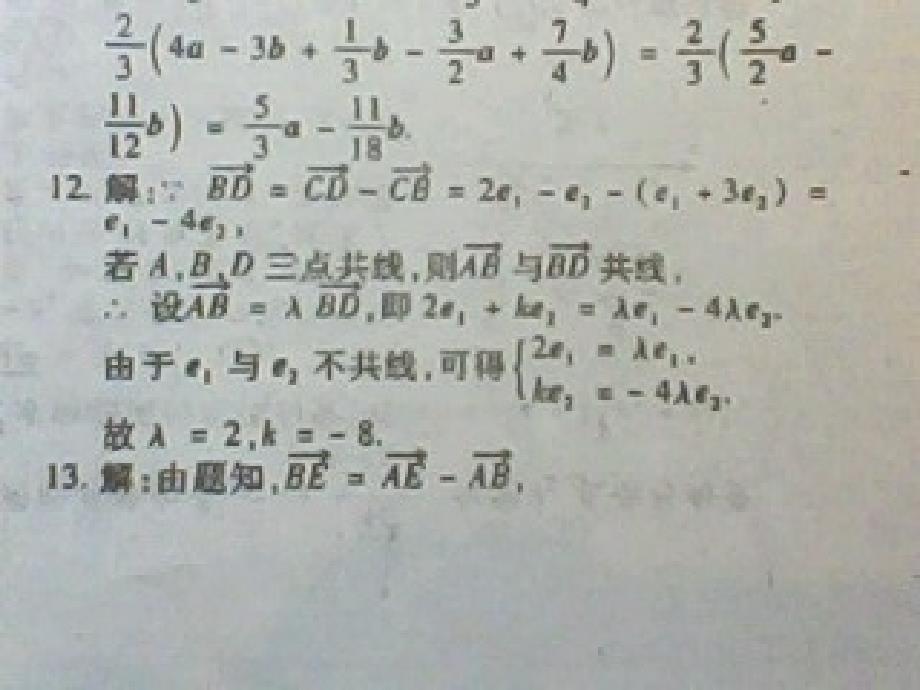 少儿智力开发报-高一数学必修四-第6期-答案_第3页