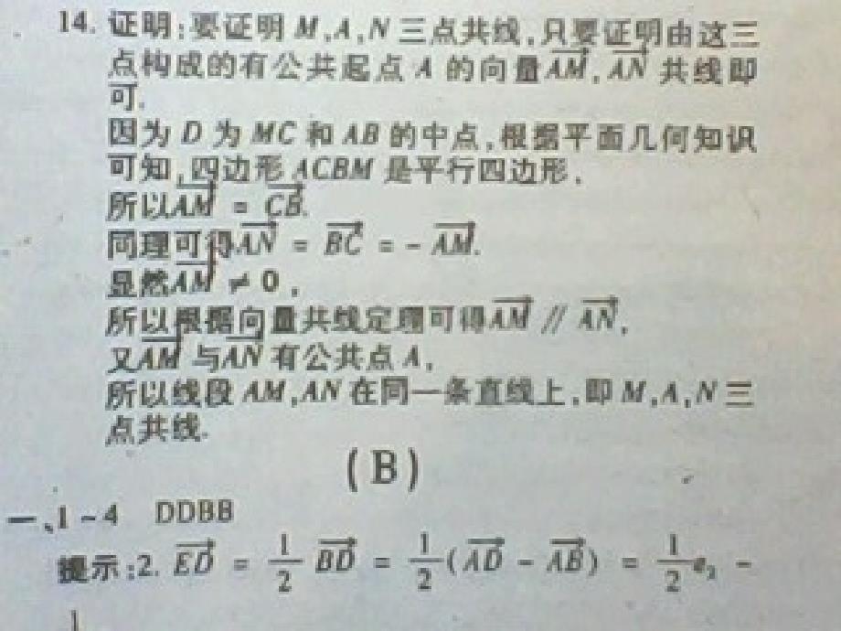 少儿智力开发报-高一数学必修四-第6期-答案_第5页