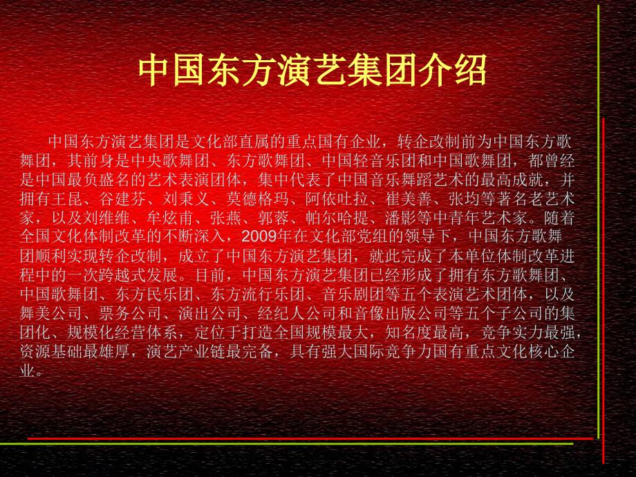 中国东方演艺集团(东方民乐团)演出方案_第2页