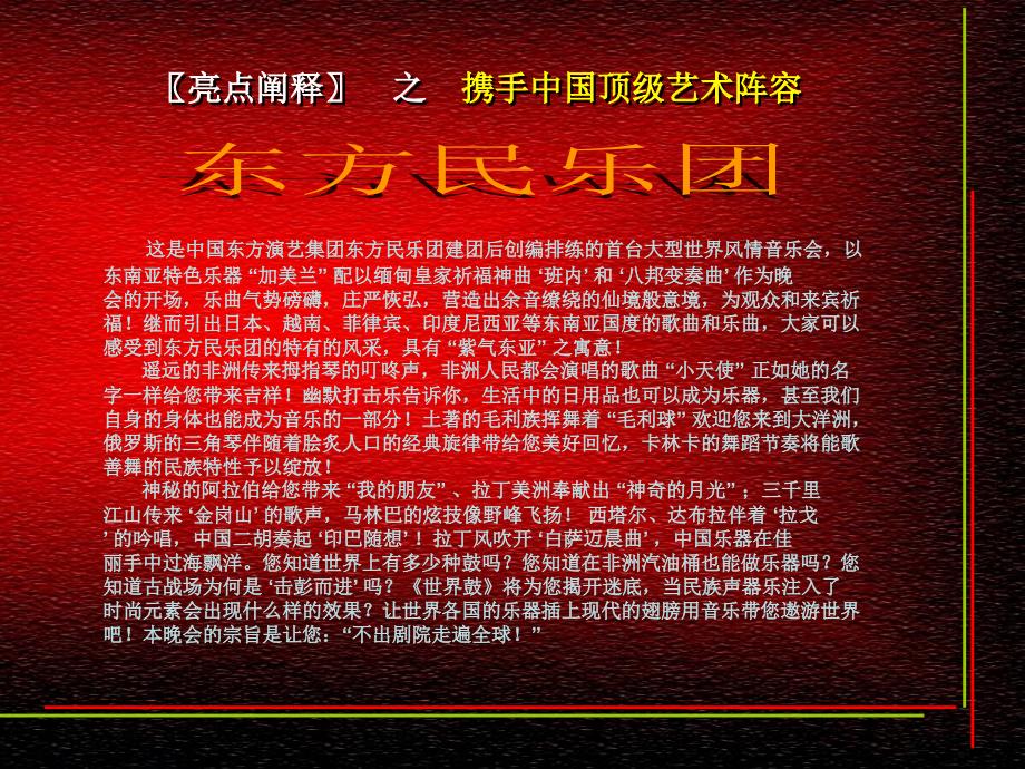 中国东方演艺集团(东方民乐团)演出方案_第4页