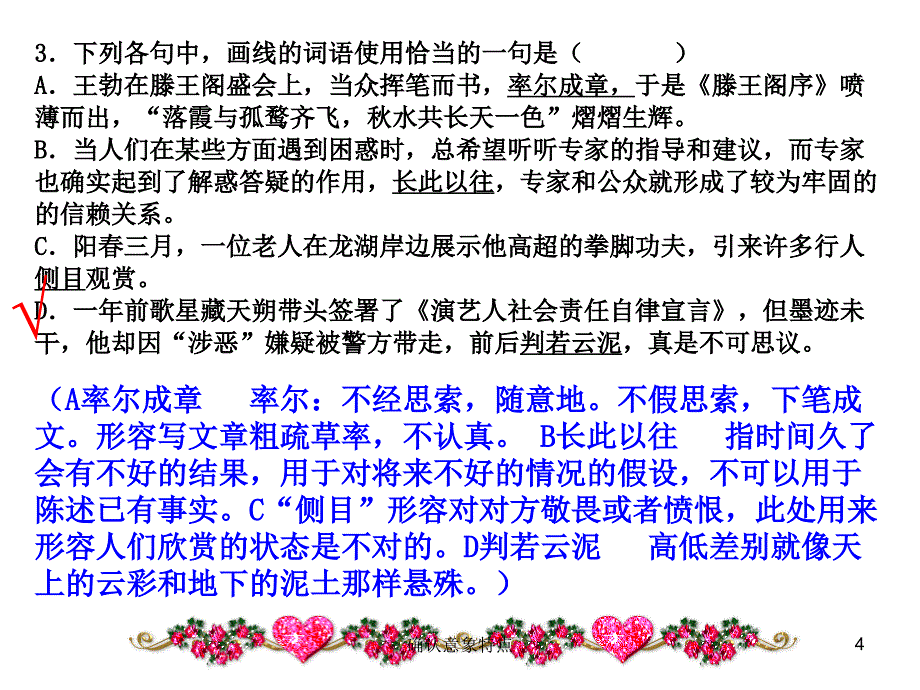 高二语文九月份月考_第4页