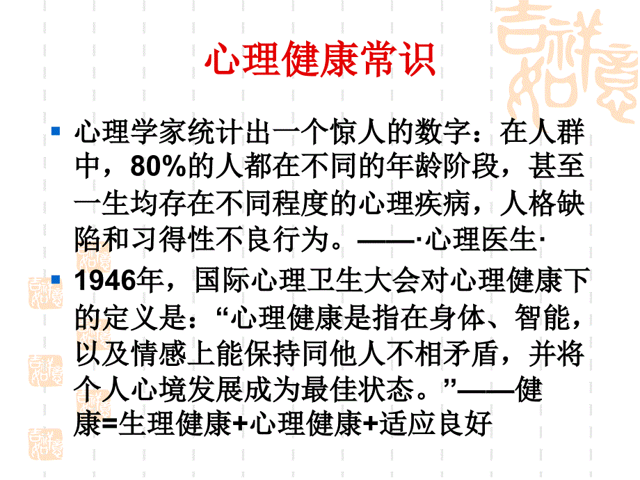 小学生常见心理问题与对策1_第3页