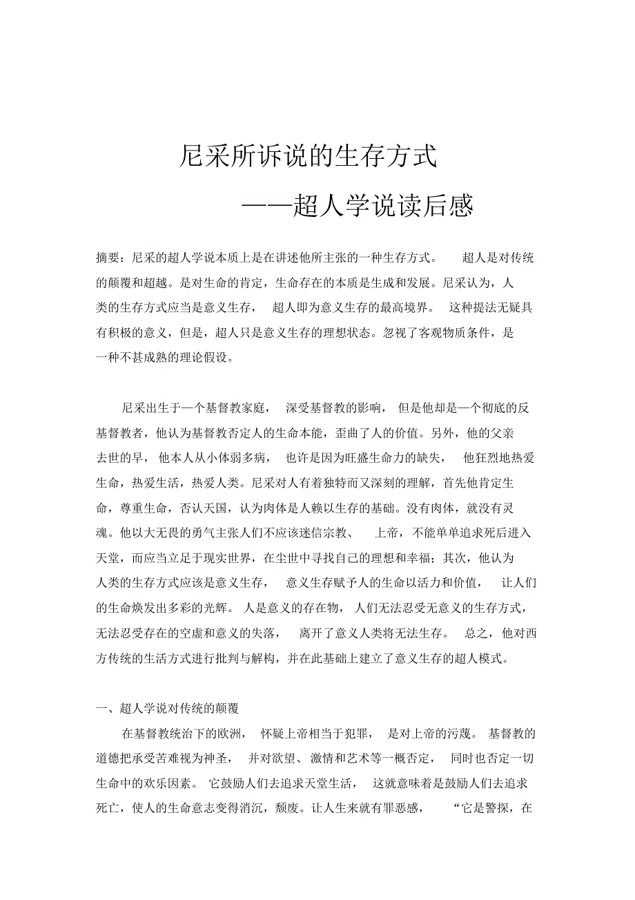 西哲——尼采所诉说的生存方式_第1页